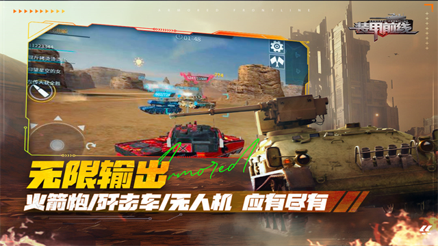 装甲前线全解锁修改版