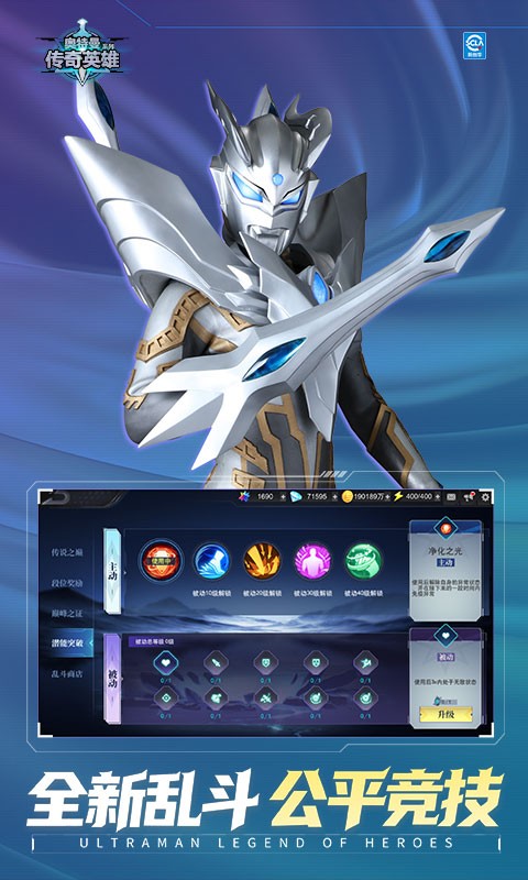 奥特曼传奇英雄全人物全皮肤