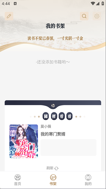 米禾阅读APP下载免费