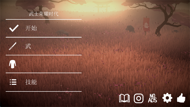 武士荣耀时代无敌版