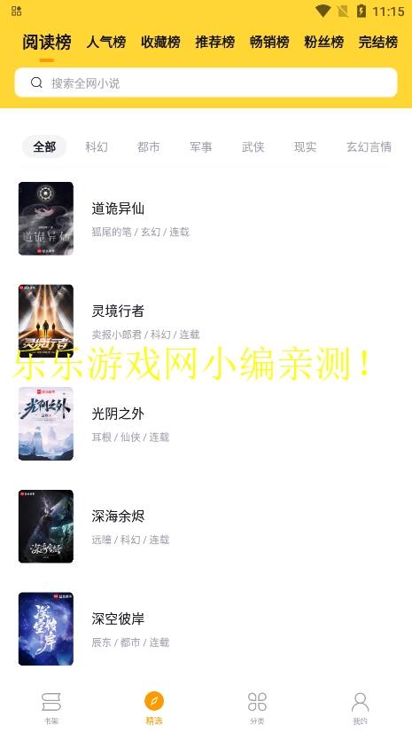 锤子小说app无广告版本