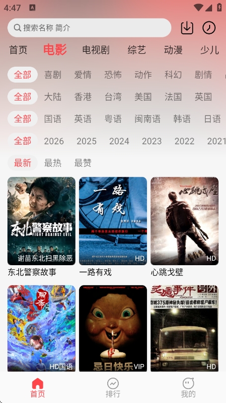 优优兔影视免费