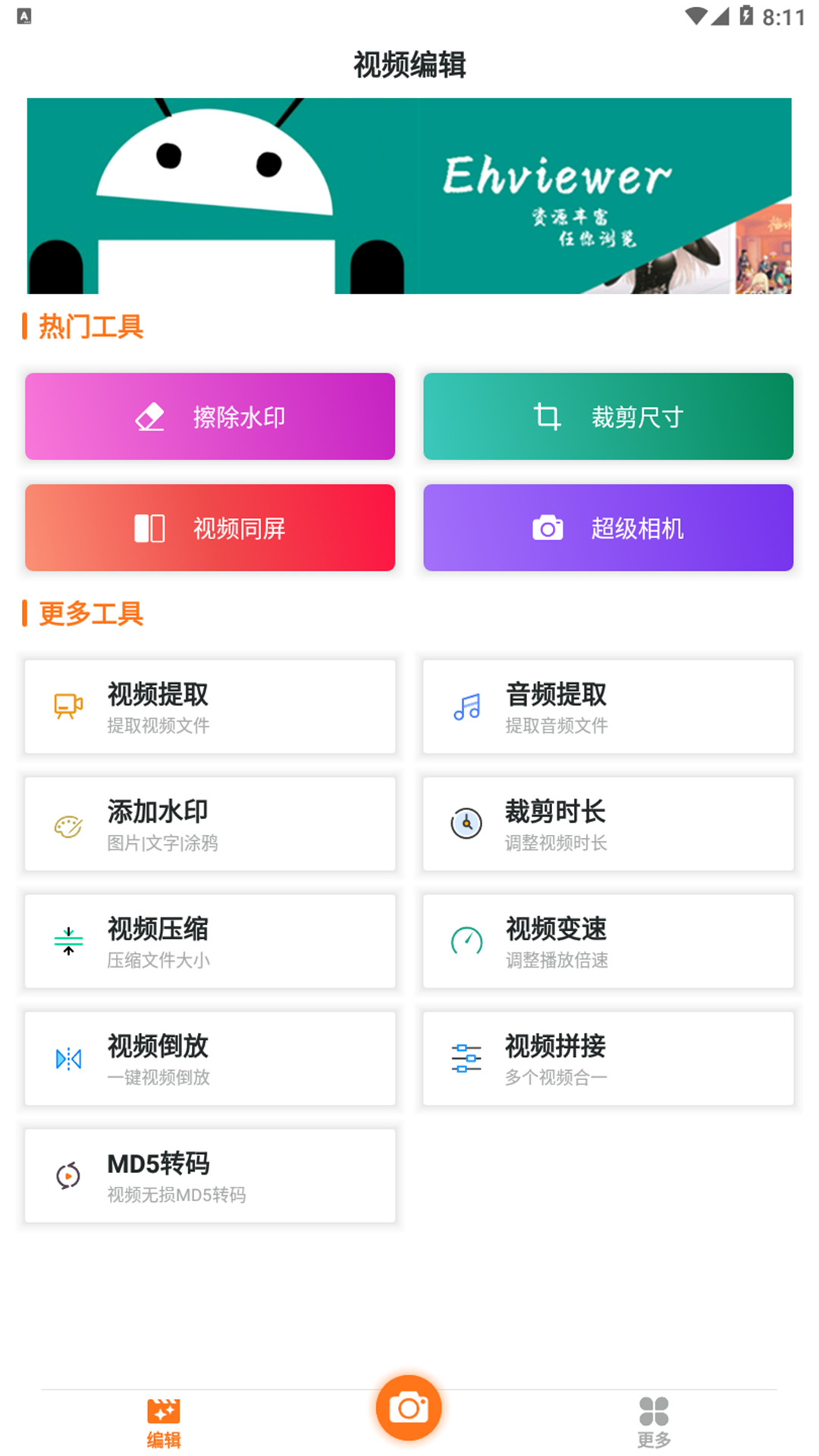 e站绿色版本最新下载1.9.9.0