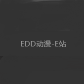 EDD次元避风港纯净版