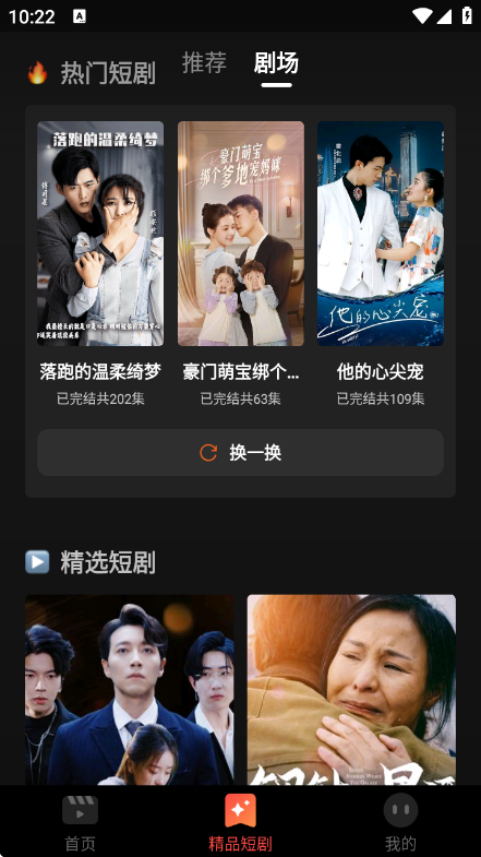 全网短剧大全app