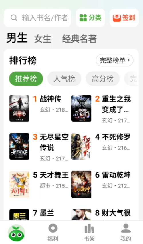 绿豆免费小说去广告版