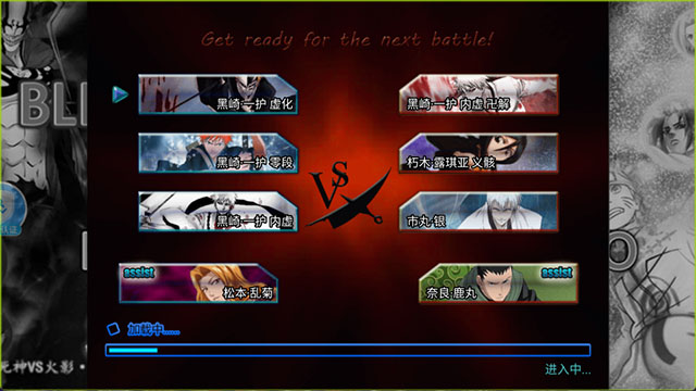 死神VS火影无限能量