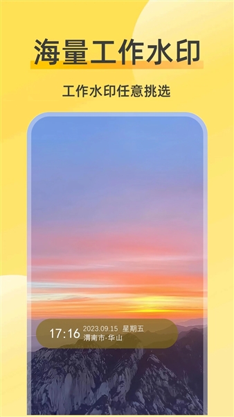 好修改水印相机免费版