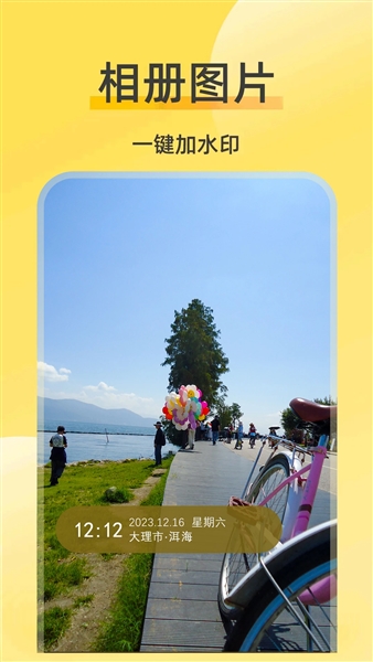 好修改水印相机免费版