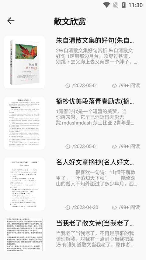 小白阅读免费版