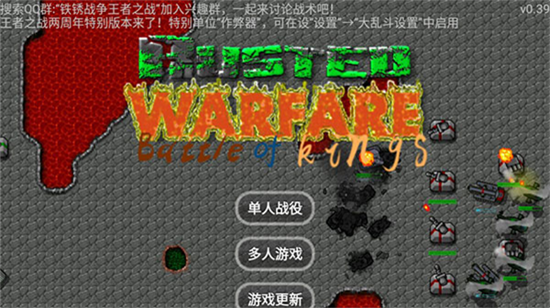 铁锈战争王者之战(两周年庆)