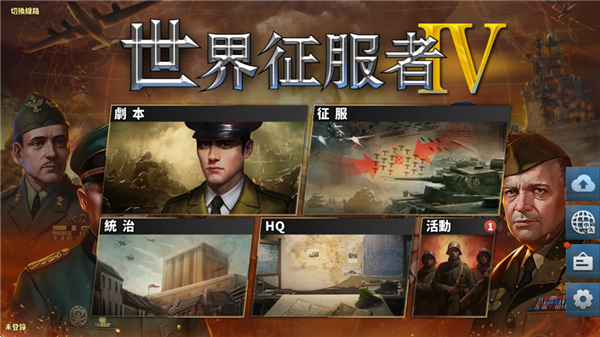 世界征服者4帝国之殇无限金币