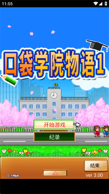 口袋学院物语1中文版