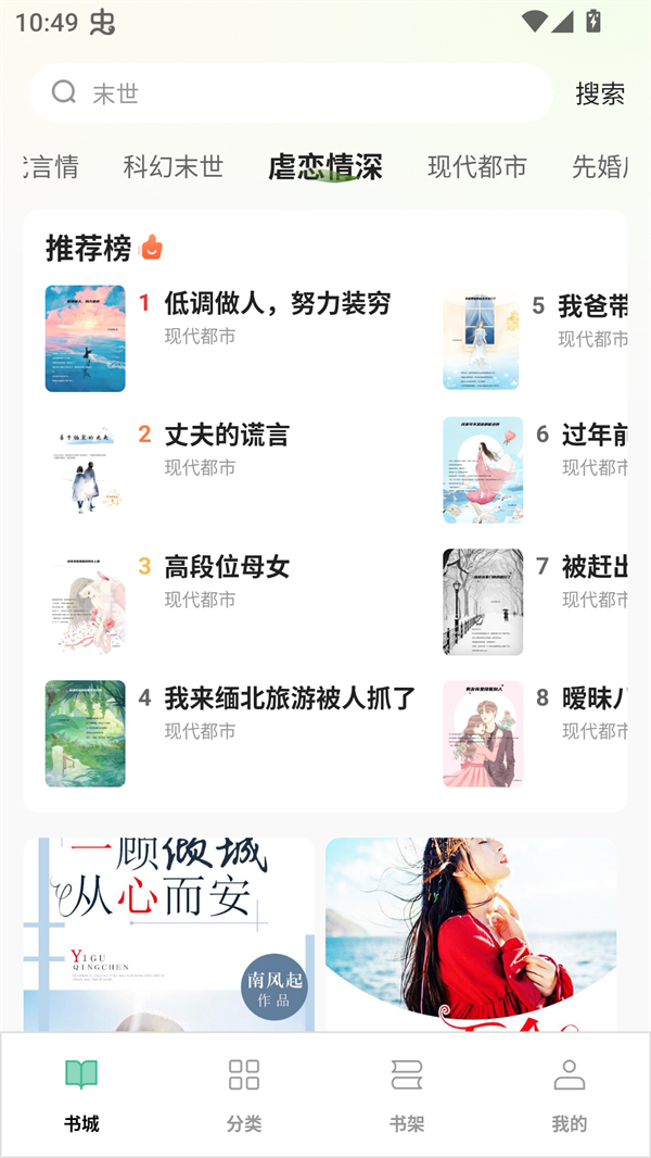 悟空免费听书小说