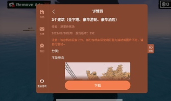 木筏求生中文版内置存档