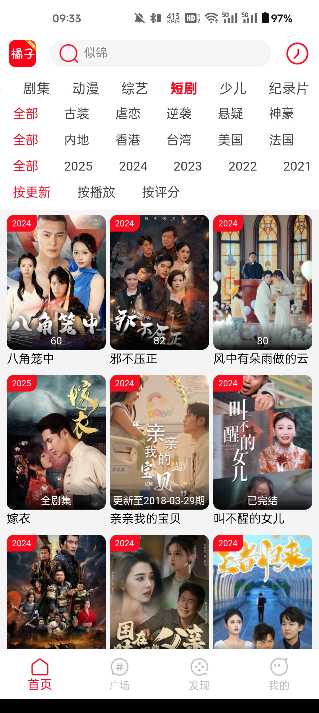 橘子影视追剧app