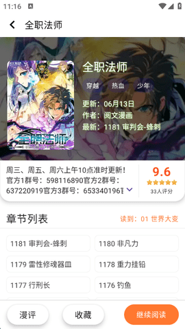 酷漫星漫画app免费