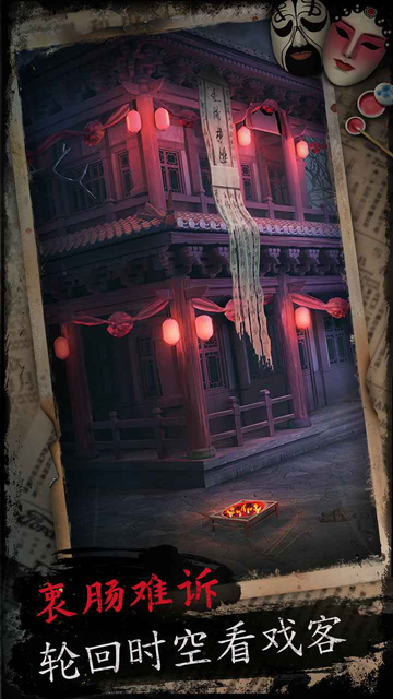 戏怨完整版游戏