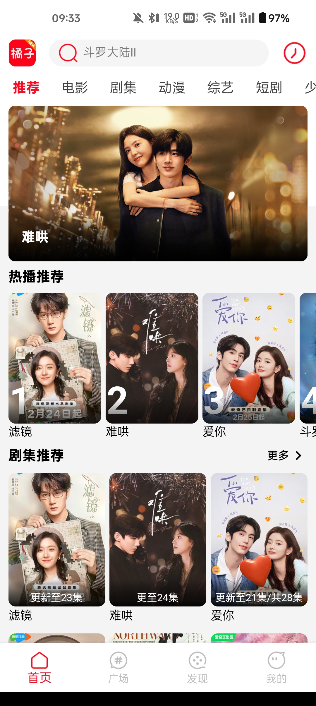 橘子影视追剧app