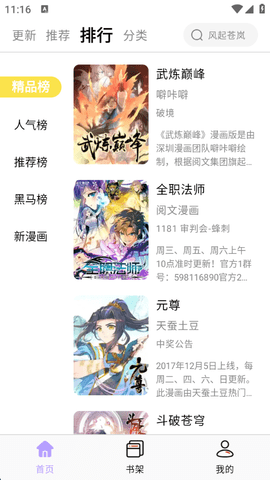 酷漫星漫画app免费