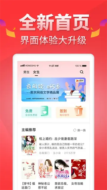 红薯阅读无限红薯币