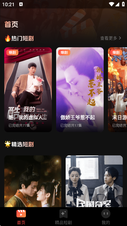 全网短剧大全app