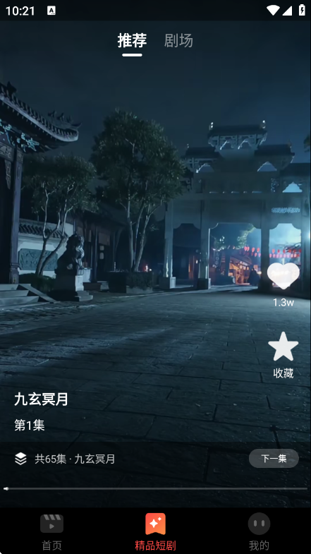 全网短剧大全app