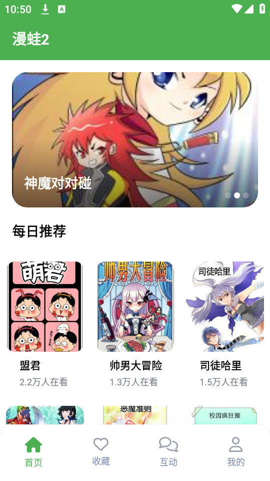 漫蛙manwa2软件防走失