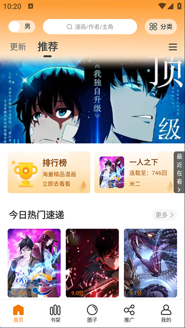 满天星漫画软件免费