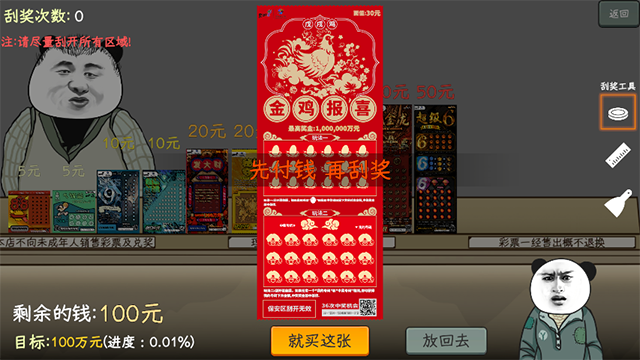 中国式彩票免费版手游