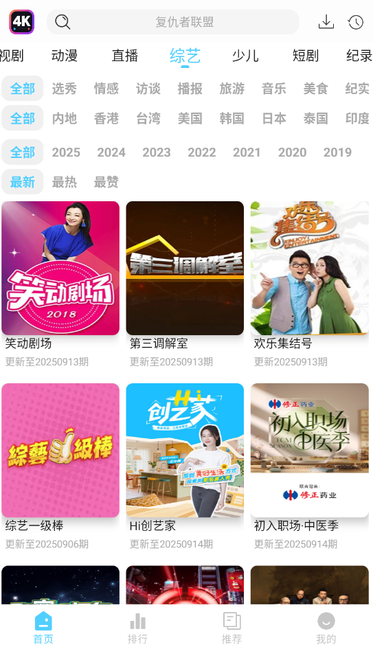 4K剧下饭最新版