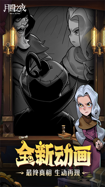 月圆之夜dlc全解锁版