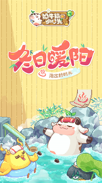 奶牛镇的小时光无限金币钻石版