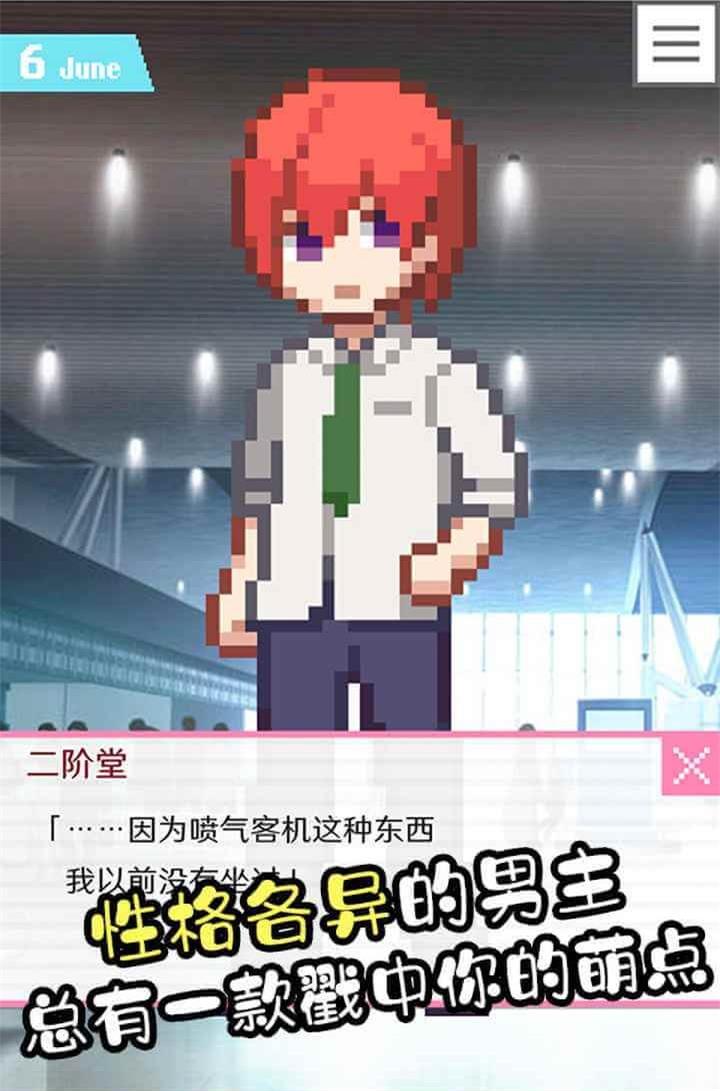 像素男友完整版汉化版