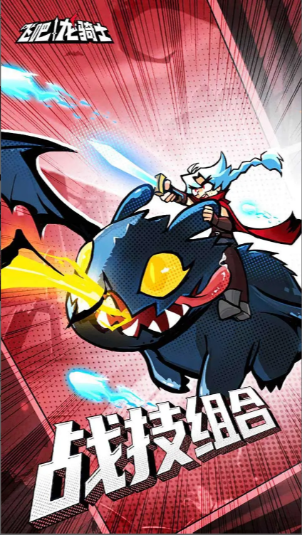 飞吧龙骑士无限金币钻石内购版