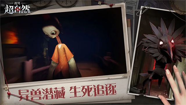 代号超自然手游安卓版