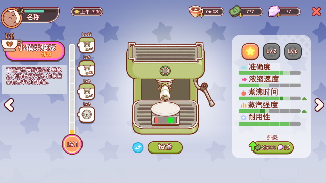 可口的咖啡美味的咖啡简中版