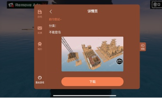 木筏求生中文版内置存档