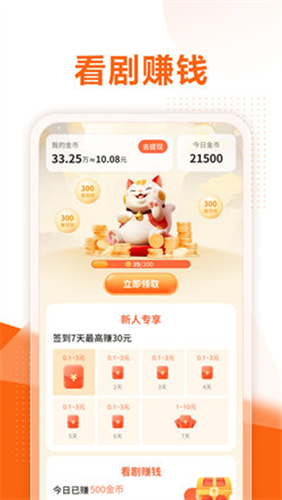 速看短剧赚钱红包版