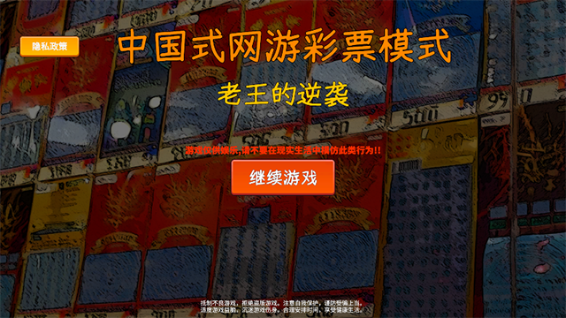 中国式彩票免费版手游