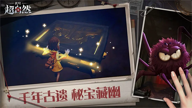 代号超自然手游安卓版