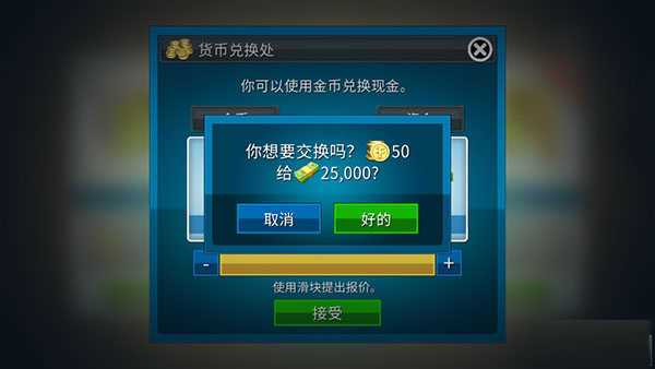 房产达人2无限钱票