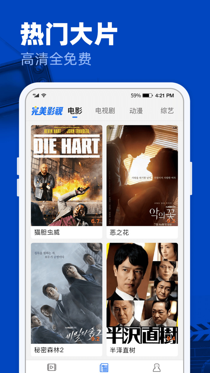 完美影视大全1.7.3