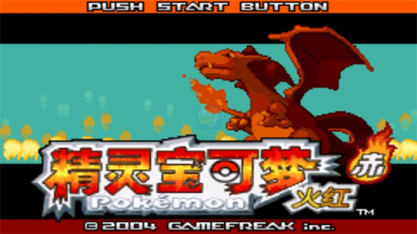 口袋妖怪火红全随机版