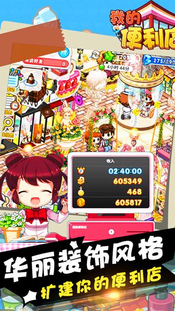 我的便利店无限金币和钻石版