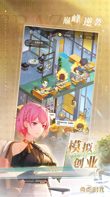 奇点时代手游单机版