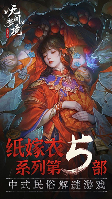 无间梦境正式版