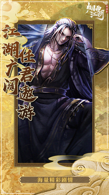 烟雨江湖单机免登录无限元宝