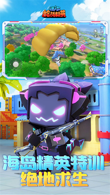 迷你枪战精英最新版