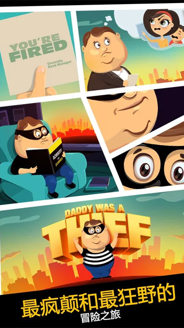 老爸曾是小偷游戏